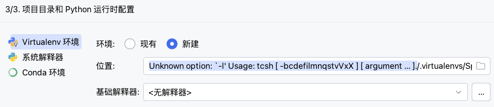 tcsh报错
